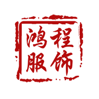 鸿程服饰 DIY印制店