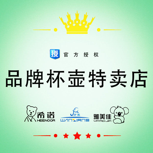 品牌杯壶特卖店