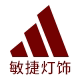 敏捷灯饰城的LOGO