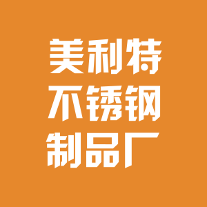 美利特小麦秸秆pp制品厂
