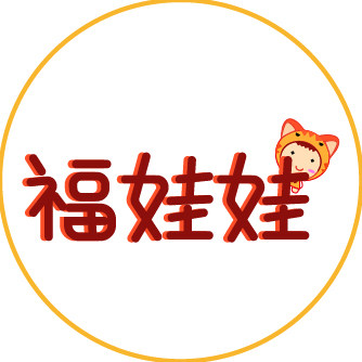 福娃娃童装铺