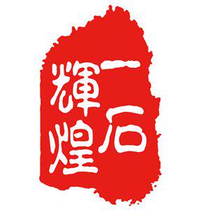 一石辉煌包装工厂的LOGO