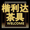宜加美泡茶杯实体店