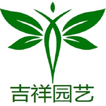 吉祥园艺植材店