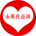 永惠良品铺