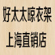 上海晾衣架的LOGO