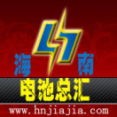 海口家家电池总汇的LOGO