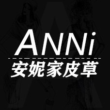 安妮家皮草