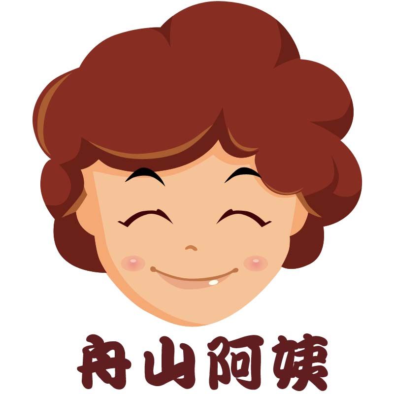 舟山阿姨