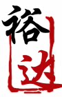裕达刃具商行