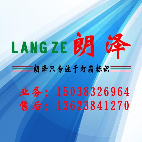 龙泽灯箱品牌厂家的LOGO