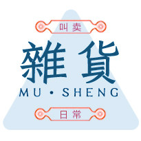 木生杂货铺