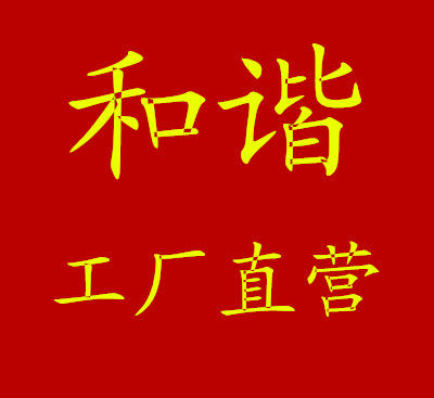 和谐保健康复医疗