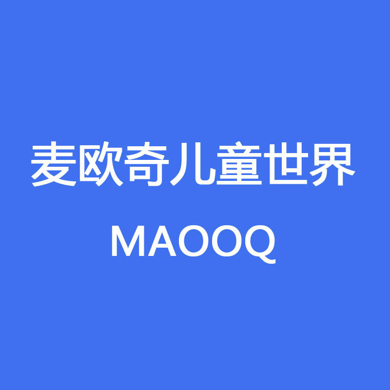 麦欧奇儿童乐园