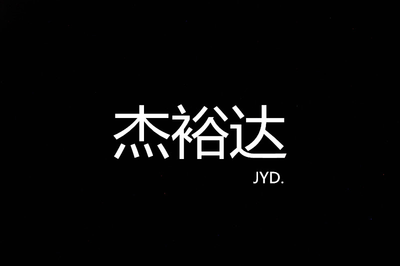杰裕达陶瓷企业店的LOGO