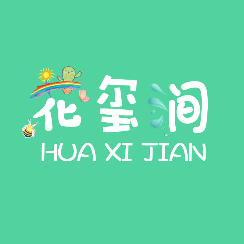 花玺涧酒记