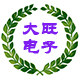 大旺电子发光礼品