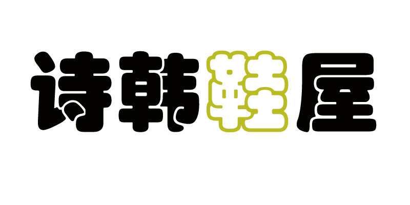 深鹿商店