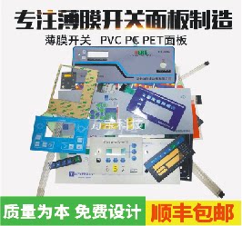 专注薄膜开关面板制造