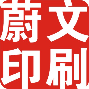 上海蔚文印刷国际货代海运空运提单定制