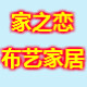 家之恋布艺家居的LOGO