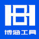 博涵工具
