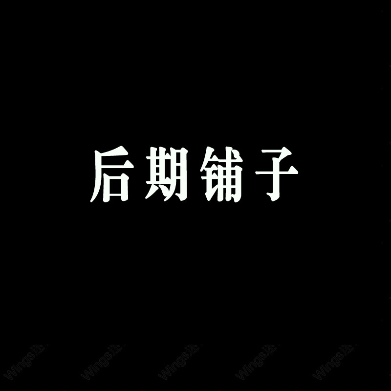 后期直通车