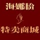 海娜美黛美特卖商城