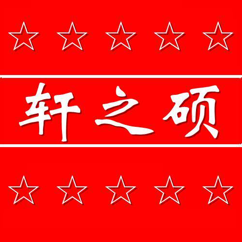 三和油漆辅材胶业的LOGO