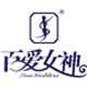 百爱女神专柜正品