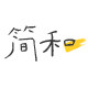 简和