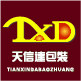 天信达包装制品有限公司企业店的LOGO