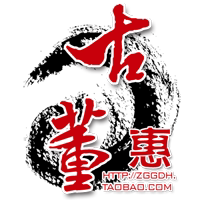 古董惠