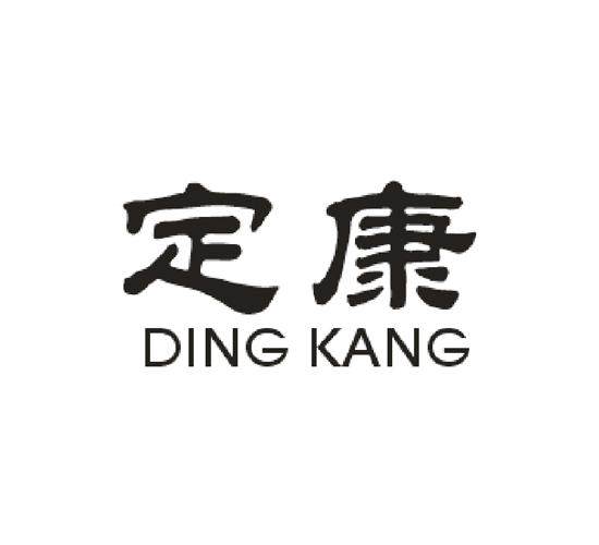 定康体育用品的LOGO