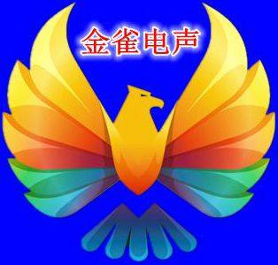 炫声音响厂
