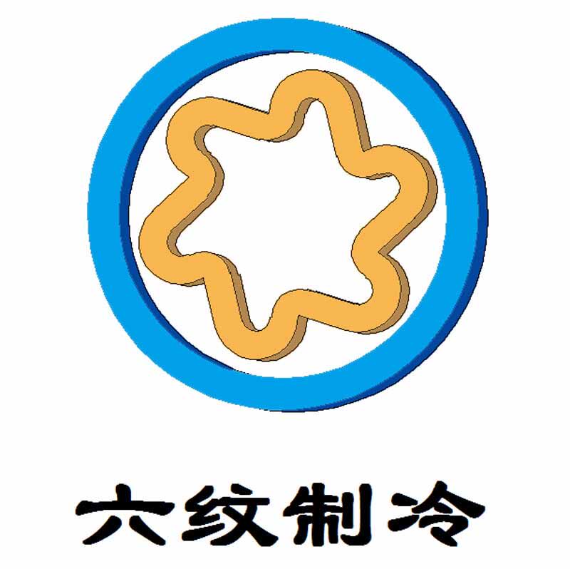 六纹制冷配件