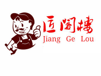匠阁楼
