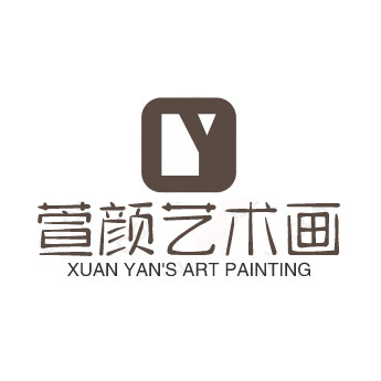 萱颜艺术画的LOGO