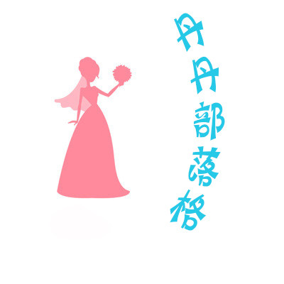 丹丹部落格