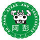 阿彭蔬菜牛排店