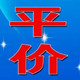 平价床上用品直销店的LOGO