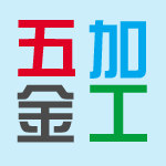 深圳非标五金加工的LOGO