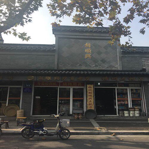 扬州三把刀胡顺兴刀剪工厂直销店的LOGO