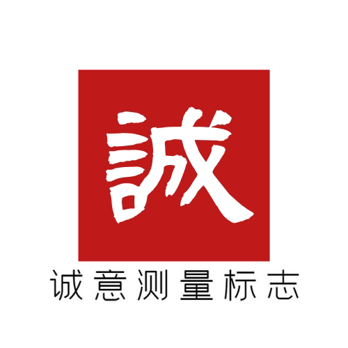 诚意测量标志五金
