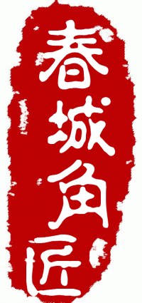 春城角匠的LOGO