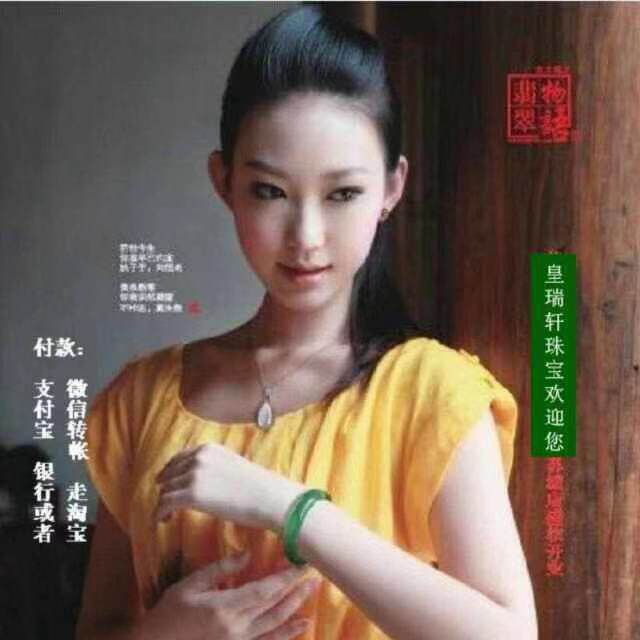 皇瑞轩珠宝翡翠