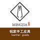 铭家手工皮具企业店