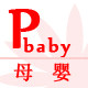 Pbaby爱母婴