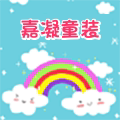嘉凝童装