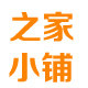之家2015的小铺的LOGO